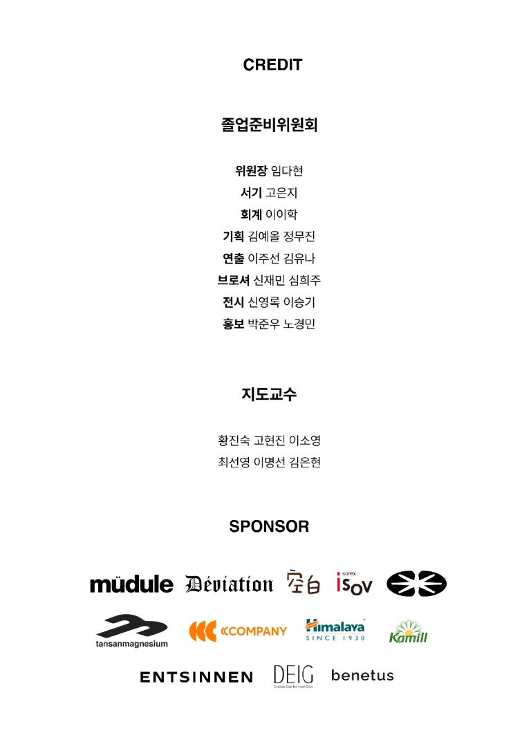 쇼 디렉팅 및 모델 크레딧